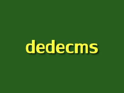 dedecms织梦模板介绍及制作修改