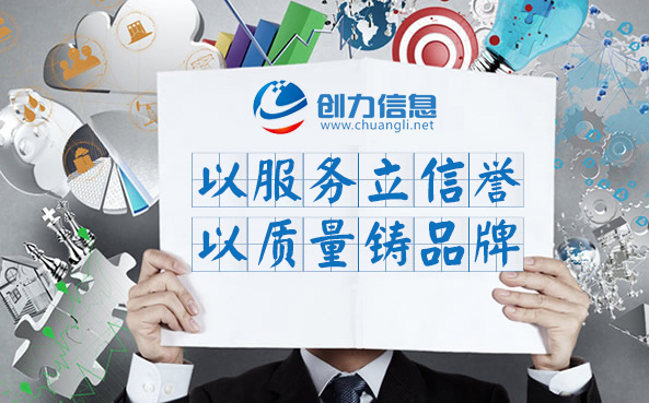 广州SEO外包公司广州创力信息科技有限公司