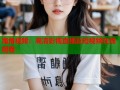 海角视频：高清影视直播及短视频在线观看