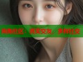 海角社区：真实交友，多样社交