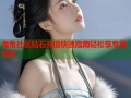 海角社区钻石充值快速指南轻松享专属特权