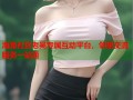 海角社区老吴专属互动平台，邻里交流服务一站通