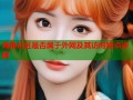 海角社区是否属于外网及其访问特点详解