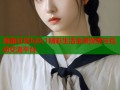 海角社区hj0c1精彩生活全景探索与互动交流平台