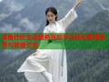 海角社区生活服务互动平台轻松管理缴费与邻里交流