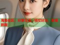 海角社区：分享生活，结交好友，发现新趣