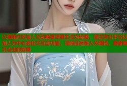 以海角社区加人互动畅享邻里生活为标题，简洁突出平台以加人为中心的社交互动功能，同时自然融入关键词，具备吸引点击的效果