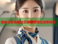 海角社务海角社区智慧管理互动新体验